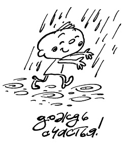 Иллюстрация к книге — Начнем сначала, или Как разглядеть свое Завтра [i_057.jpg]