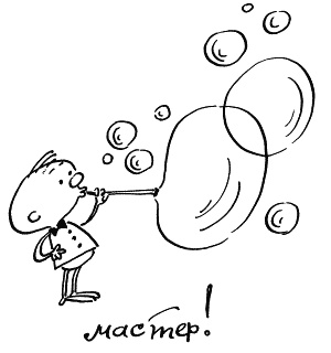 Иллюстрация к книге — Начнем сначала, или Как разглядеть свое Завтра [i_060.jpg]