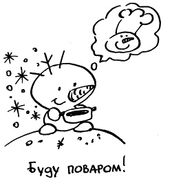 Иллюстрация к книге — Начнем сначала, или Как разглядеть свое Завтра [i_061.jpg]