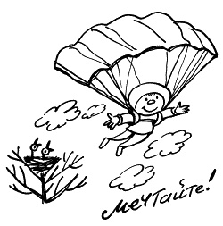 Иллюстрация к книге — Начнем сначала, или Как разглядеть свое Завтра [i_066.jpg]