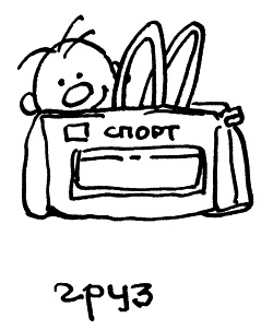 Иллюстрация к книге — Начнем сначала, или Как разглядеть свое Завтра [i_074.jpg]