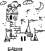 Иллюстрация к книге — Книга для тех, кому нравится жить, или Психология личностного роста [any2fbimgloader112.jpg]