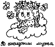 Иллюстрация к книге — Книга для тех, кому нравится жить, или Психология личностного роста [any2fbimgloader116.jpg]