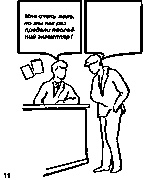 Иллюстрация к книге — Книга для тех, кому нравится жить, или Психология личностного роста [any2fbimgloader126.jpg]