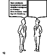 Иллюстрация к книге — Книга для тех, кому нравится жить, или Психология личностного роста [any2fbimgloader128.jpg]