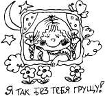 Иллюстрация к книге — Книга для тех, кому нравится жить, или Психология личностного роста [any2fbimgloader146.jpg]