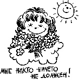 Иллюстрация к книге — Книга для тех, кому нравится жить, или Психология личностного роста [any2fbimgloader218.jpg]