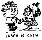 Иллюстрация к книге — Книга для тех, кому нравится жить, или Психология личностного роста [any2fbimgloader258.jpg]