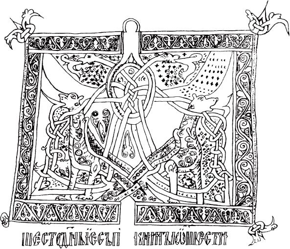 Иллюстрация к книге — Морские тайны древних славян [i_121.jpg]