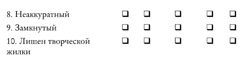 Иллюстрация к книге — Разорви шаблон! [i_025.jpg]