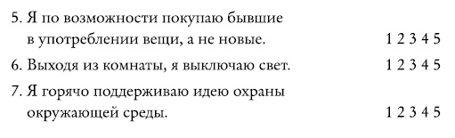 Иллюстрация к книге — Разорви шаблон! [i_029.jpg]