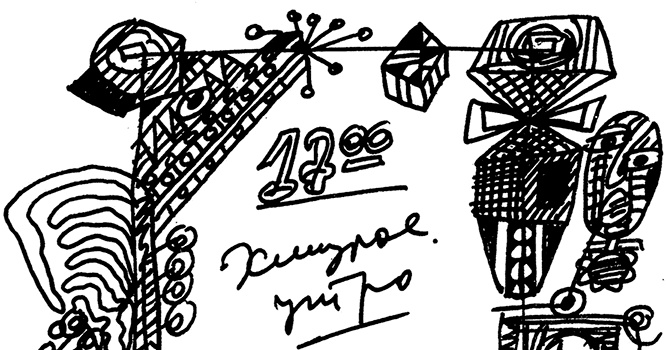 Иллюстрация к книге — Будьте здоровы и держите себя в руках [i_008.jpg]