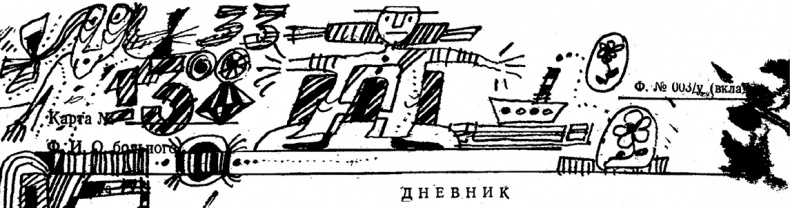 Иллюстрация к книге — Будьте здоровы и держите себя в руках [i_023.jpg]