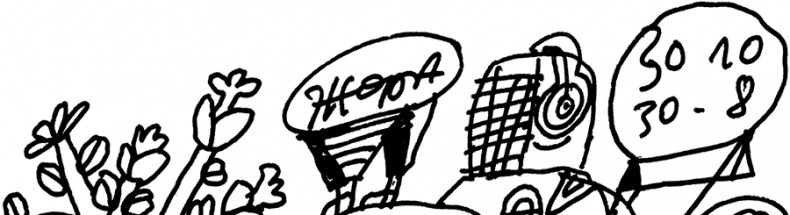 Иллюстрация к книге — Будьте здоровы и держите себя в руках [i_055.jpg]