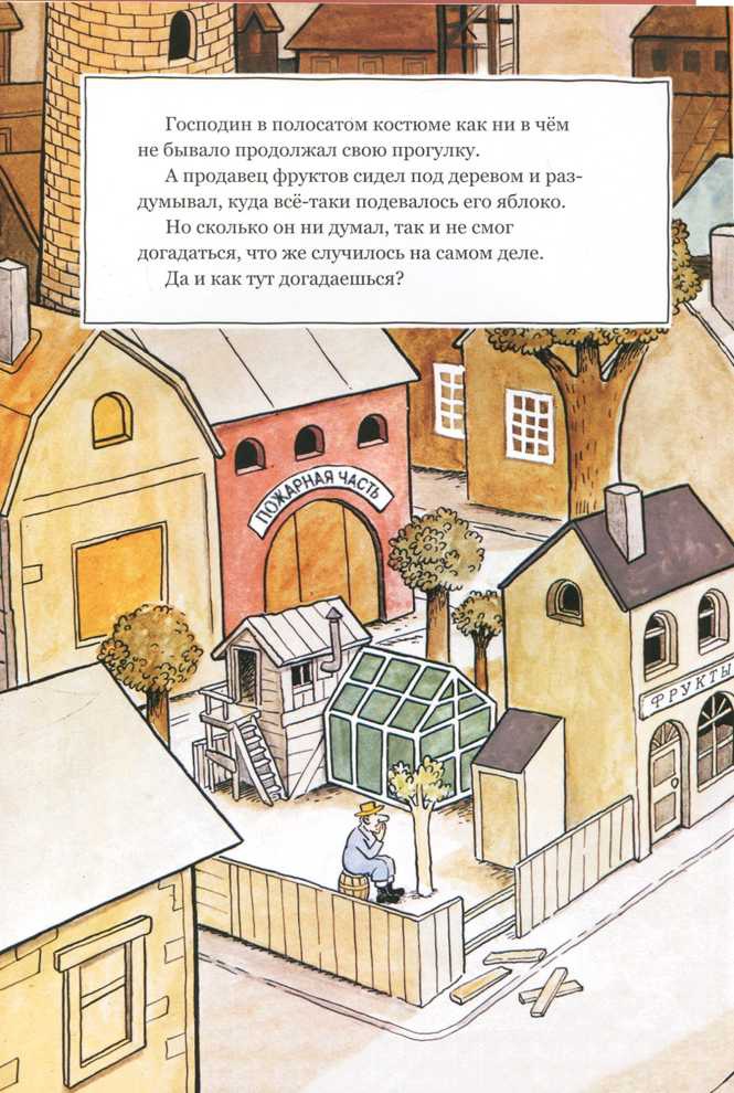 Иллюстрация к книге — Яблоко [i_031.jpg]