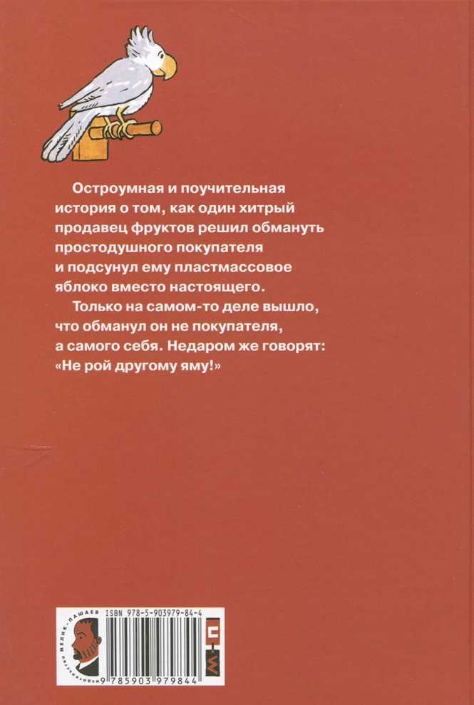 Иллюстрация к книге — Яблоко [i_034.jpg]