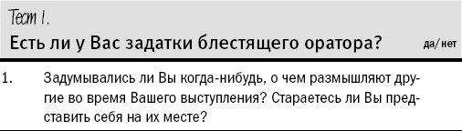 Иллюстрация к книге — Риторика. Искусство публичного выступления [_4.jpg]