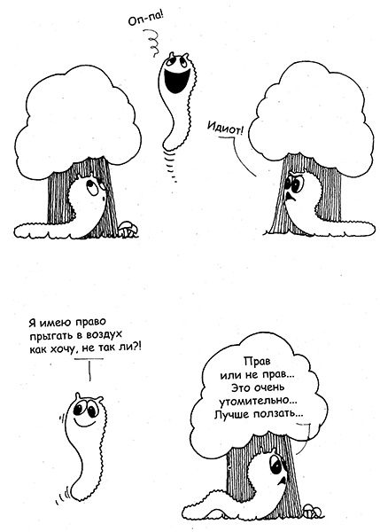 Иллюстрация к книге — Я всегда знаю, что сказать! Как развить уверенность в себе и стать мастером общения [i_008.jpg]