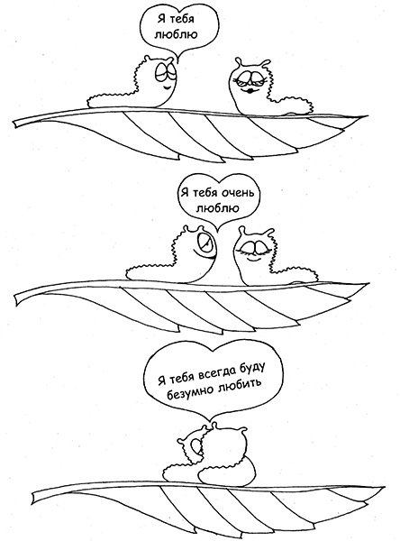 Иллюстрация к книге — Я всегда знаю, что сказать! Как развить уверенность в себе и стать мастером общения [i_015.jpg]