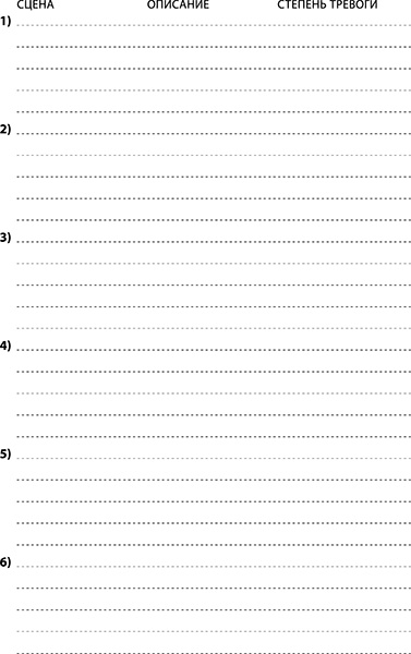 Иллюстрация к книге — Я всегда знаю, что сказать! Как развить уверенность в себе и стать мастером общения [i_021.jpg]