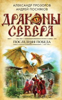 Книга Последняя победа