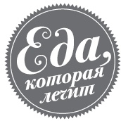 Иллюстрация к книге — 327 рецептов при дисбактериозе, изжоге, метеоризме, запорах [i_001.jpg]