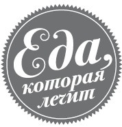 Иллюстрация к книге — 215 рецептов для здоровья костей и зубов [i_001.jpg]