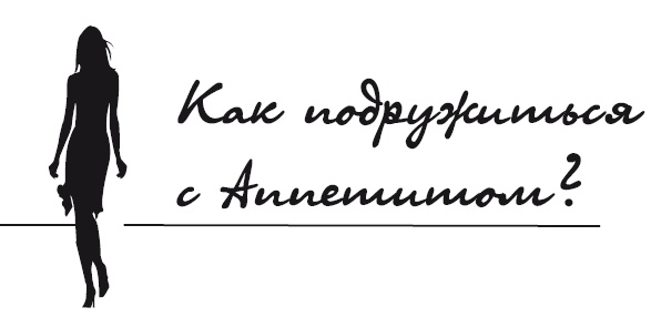 Иллюстрация к книге — Доктор Борменталь. Потому что надо худеть! [Autogen_eBook_id56.jpg]