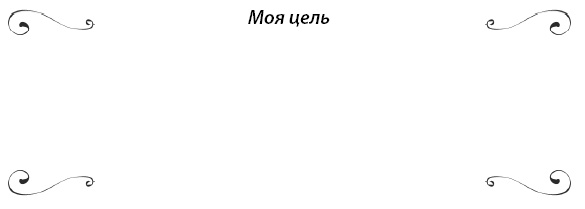 Иллюстрация к книге — Палитра питания. Легкий путь к стройности [Autogen_eBook_id191.jpg]