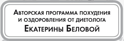 Иллюстрация к книге — Палитра питания. Легкий путь к стройности [Autogen_eBook_id212.jpg]