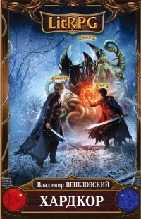 Книга Хардкор