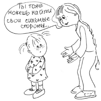 Иллюстрация к книге — 76 рецептов правильного общения с вашим ребенком. Подсказки родителям и воспитателям [i_004.jpg]