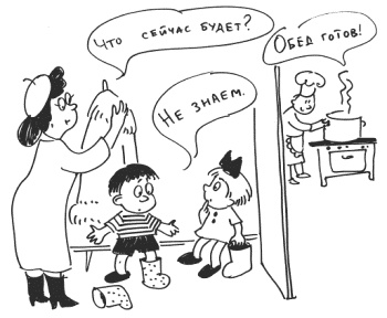 Иллюстрация к книге — 76 рецептов правильного общения с вашим ребенком. Подсказки родителям и воспитателям [i_007.jpg]