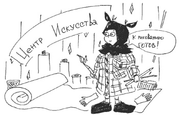 Иллюстрация к книге — 76 рецептов правильного общения с вашим ребенком. Подсказки родителям и воспитателям [i_011.jpg]