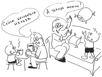 Иллюстрация к книге — 76 рецептов правильного общения с вашим ребенком. Подсказки родителям и воспитателям [i_018.jpg]