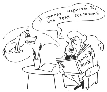 Иллюстрация к книге — 76 рецептов правильного общения с вашим ребенком. Подсказки родителям и воспитателям [i_021.jpg]