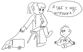 Иллюстрация к книге — 76 рецептов правильного общения с вашим ребенком. Подсказки родителям и воспитателям [i_032.jpg]