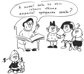 Иллюстрация к книге — 76 рецептов правильного общения с вашим ребенком. Подсказки родителям и воспитателям [i_043.jpg]