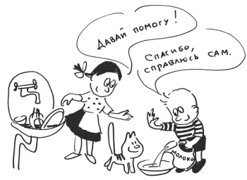 Иллюстрация к книге — 76 рецептов правильного общения с вашим ребенком. Подсказки родителям и воспитателям [i_045.jpg]