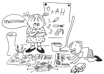 Иллюстрация к книге — 76 рецептов правильного общения с вашим ребенком. Подсказки родителям и воспитателям [i_063.jpg]