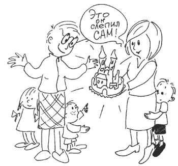 Иллюстрация к книге — 76 рецептов правильного общения с вашим ребенком. Подсказки родителям и воспитателям [i_064.jpg]