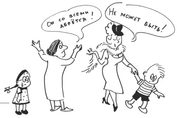 Иллюстрация к книге — 76 рецептов правильного общения с вашим ребенком. Подсказки родителям и воспитателям [i_066.jpg]