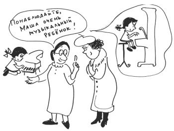 Иллюстрация к книге — 76 рецептов правильного общения с вашим ребенком. Подсказки родителям и воспитателям [i_067.jpg]