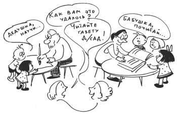 Иллюстрация к книге — 76 рецептов правильного общения с вашим ребенком. Подсказки родителям и воспитателям [i_069.jpg]