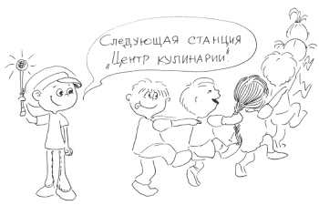 Иллюстрация к книге — 76 рецептов правильного общения с вашим ребенком. Подсказки родителям и воспитателям [i_077.jpg]