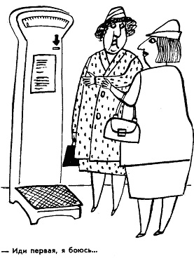 Иллюстрация к книге — Психологическая диета, или Скажи "Нет" лишнему весу [i_011.jpg]