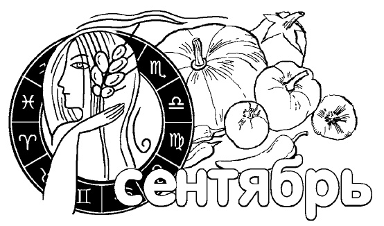 Иллюстрация к книге — Дачный лунный календарь на 2015 год [i_031.jpg]