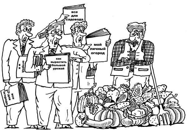 Иллюстрация к книге — Большая книга огородника и садовода. Все секреты плодородия [i_001.jpg]