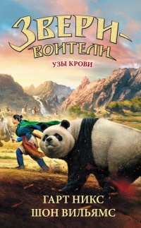 Книга Узы крови