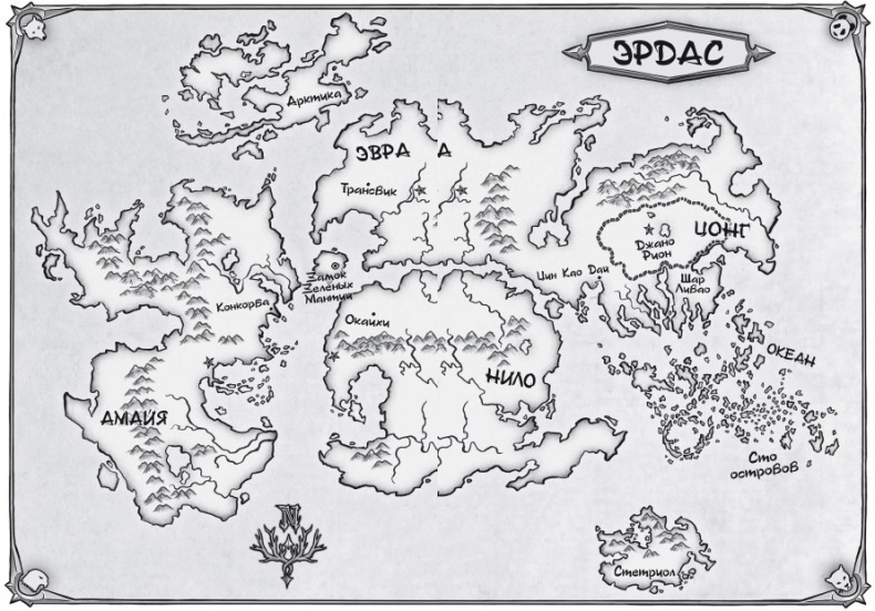 Иллюстрация к книге — Лед и пламень [i_001.jpg]